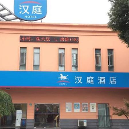 汉庭上海嘉定叶城路酒店 外观 照片