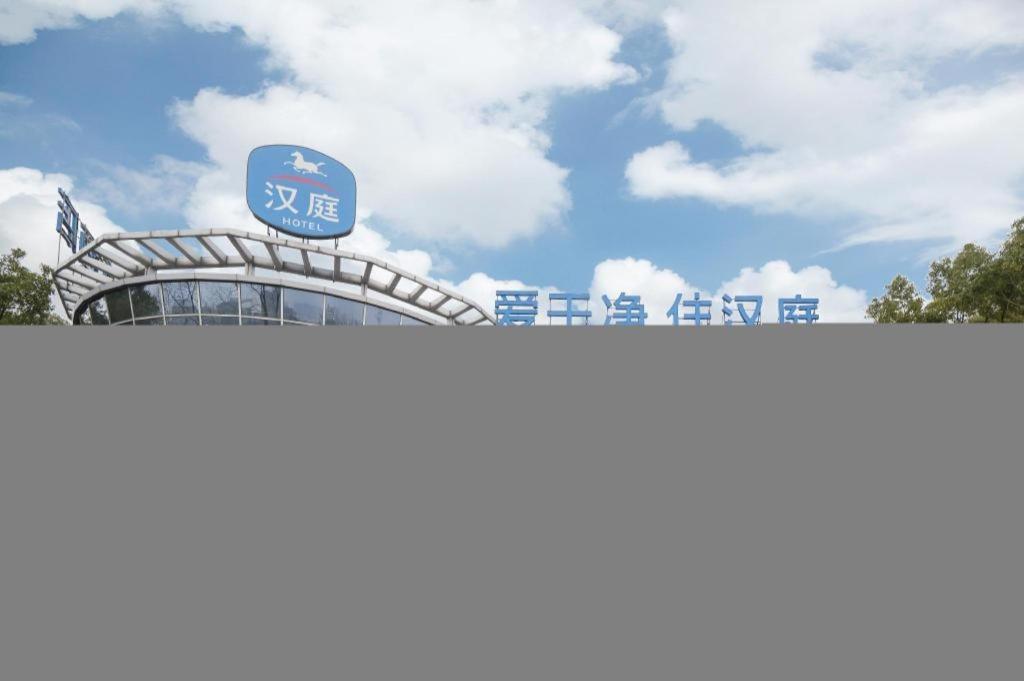 汉庭上海嘉定叶城路酒店 外观 照片