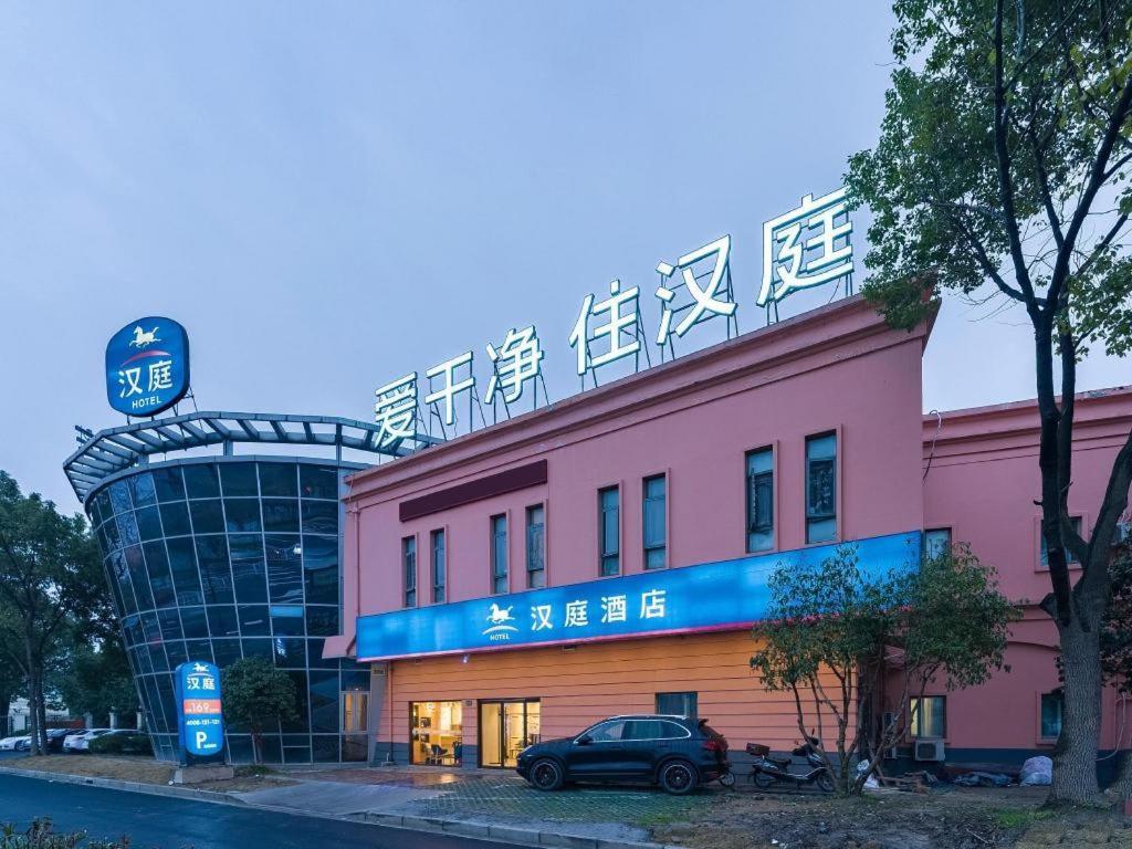 汉庭上海嘉定叶城路酒店 外观 照片