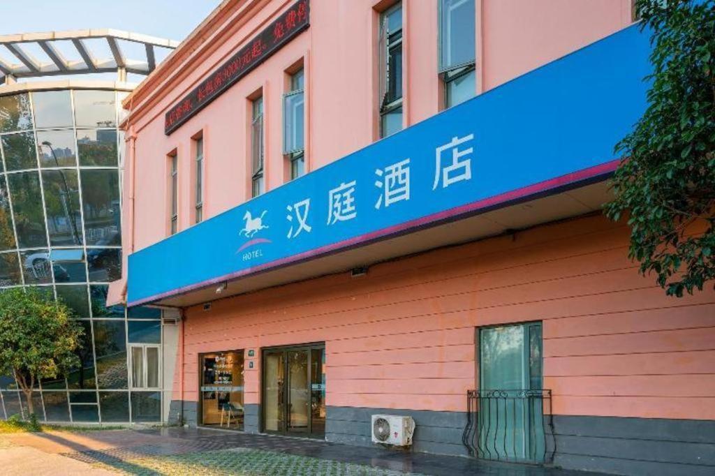 汉庭上海嘉定叶城路酒店 外观 照片